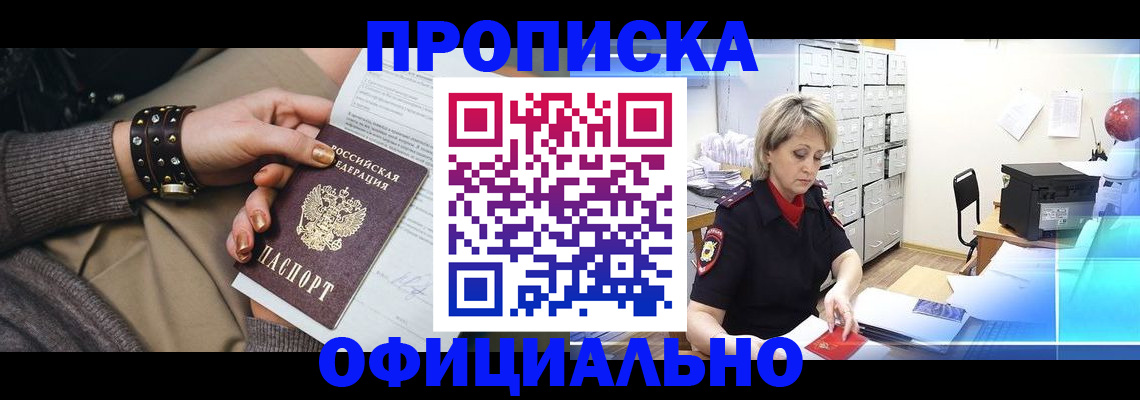 прописка законно в Красноуфимске