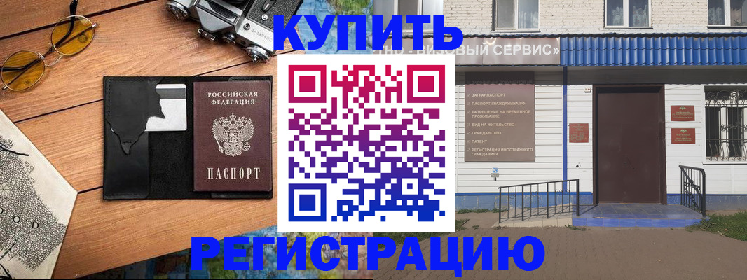купить прописку в Красноуфимске