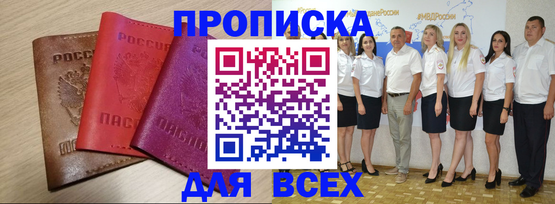 прописка 2025 в Красноуфимске